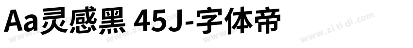 Aa灵感黑 45J字体转换